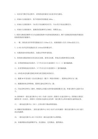 华为面试-通信基础类