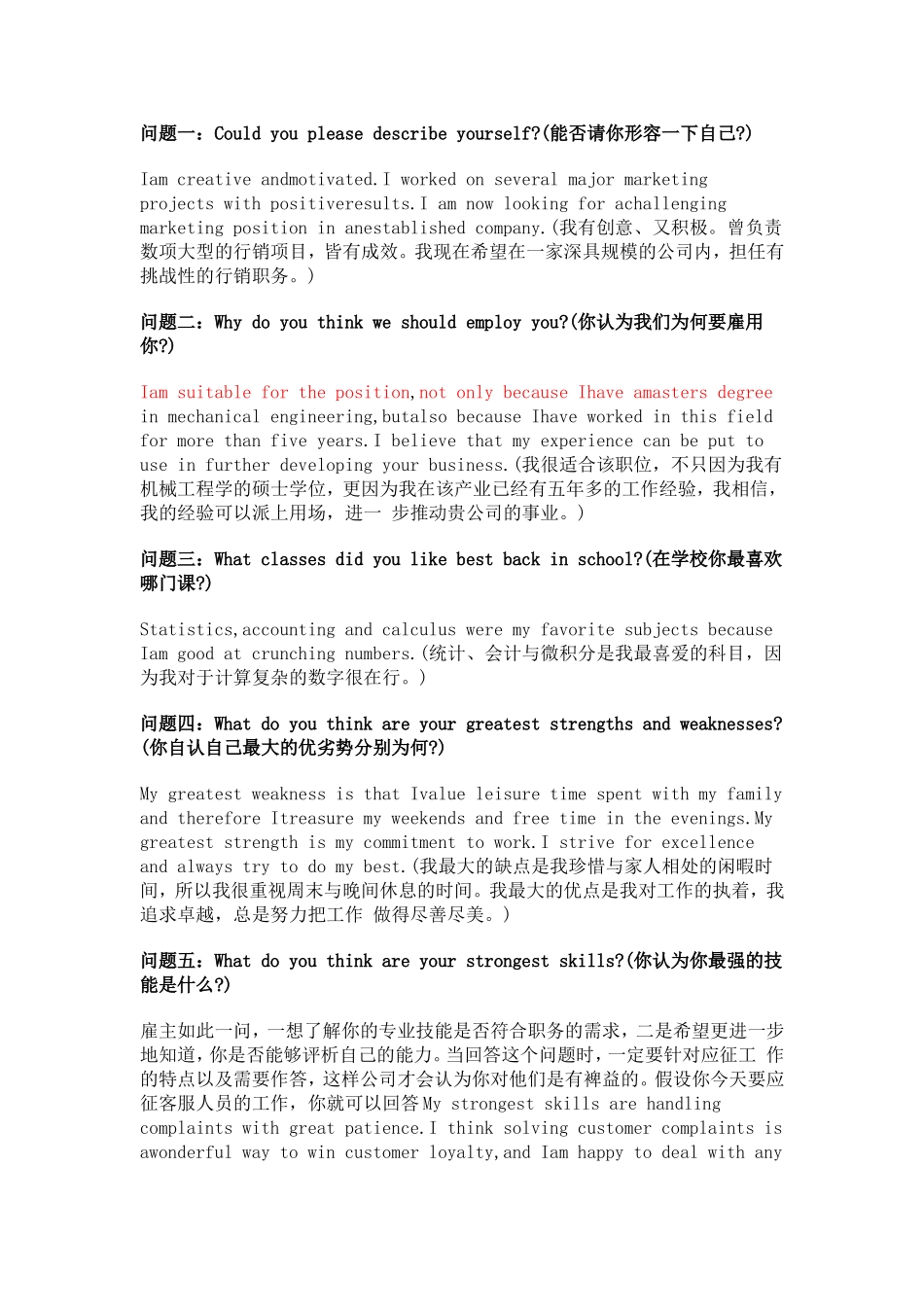 华为面试英语_第1页