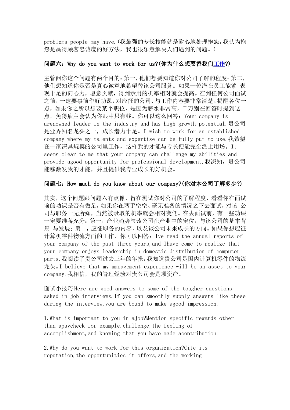 华为面试英语_第2页