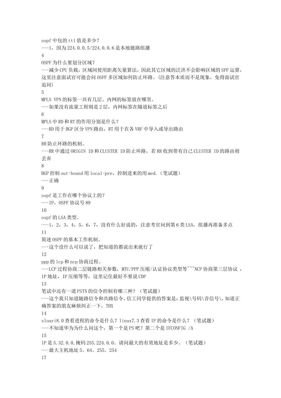 华为面试资料汇总(经验谈)_第3页