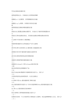 华为面试资料汇总(经验谈)