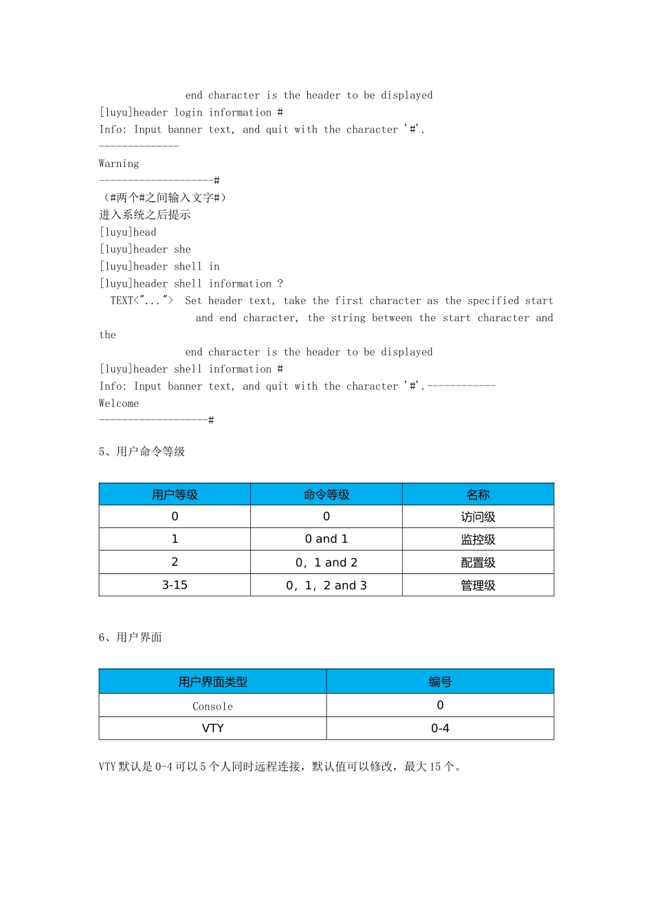 华为命令实例_第2页