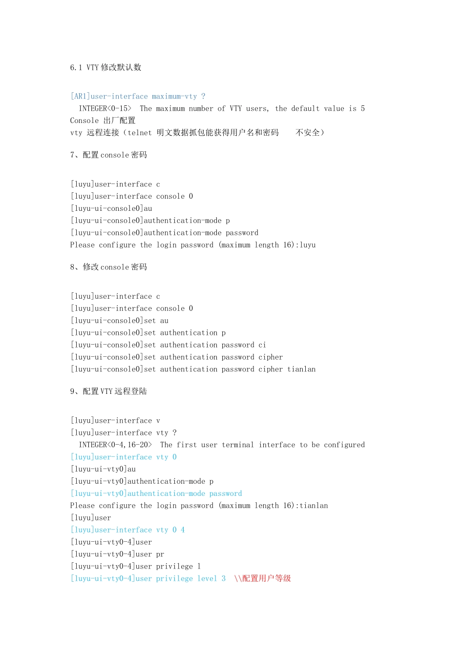 华为命令实例_第3页