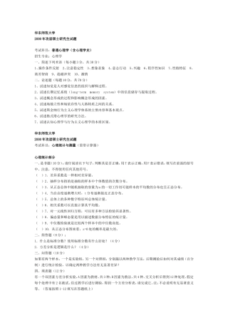 华师大心理学历年试题[2]