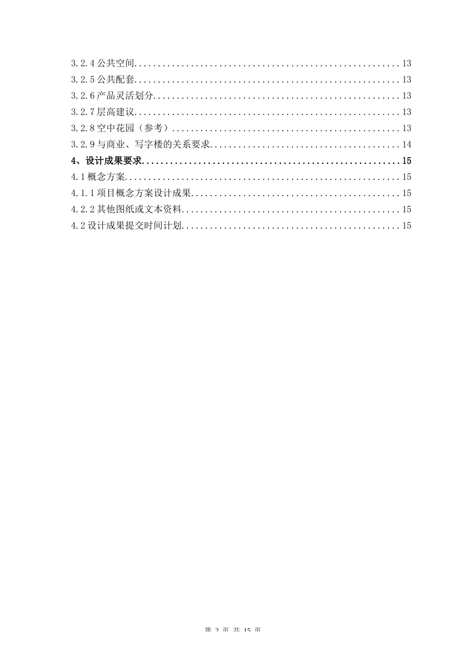 华南智慧城CBD概念设计任务书0910_第2页