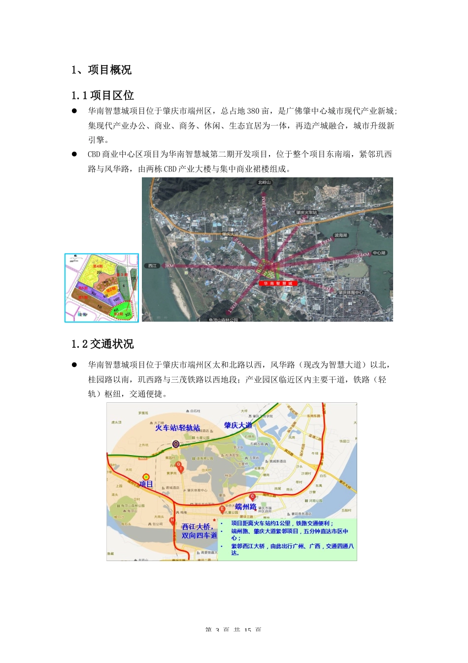 华南智慧城CBD概念设计任务书0910_第3页
