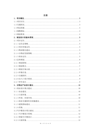 华南智慧城CBD概念设计任务书0910