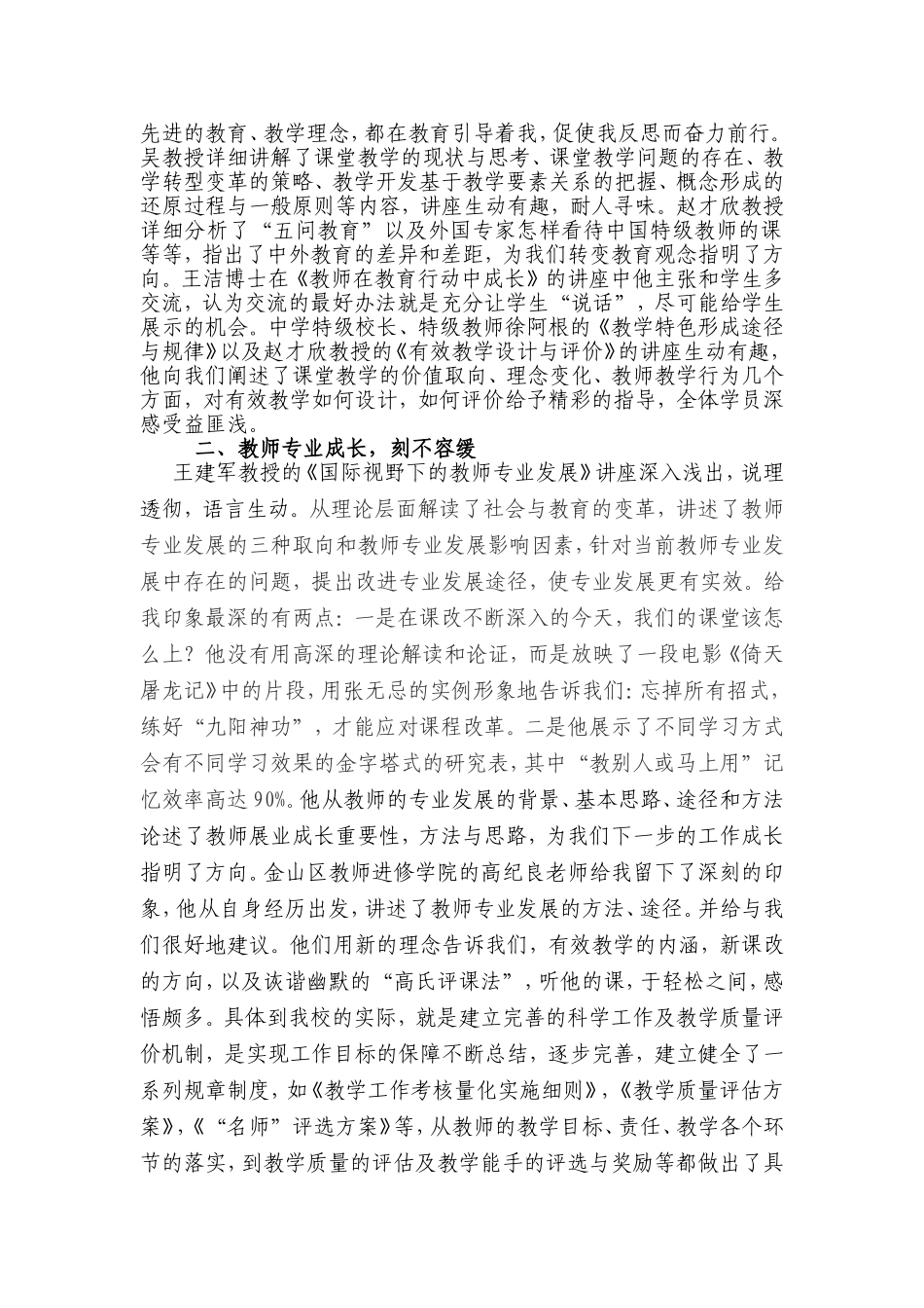 华师大研修心得体会_第2页