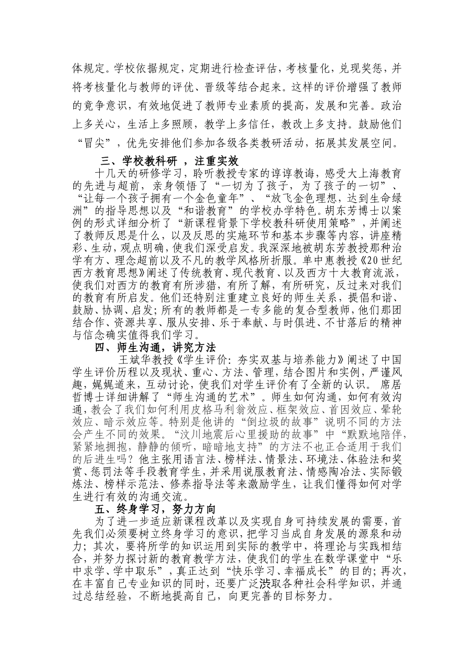 华师大研修心得体会_第3页