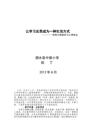 华师大研修心得体会