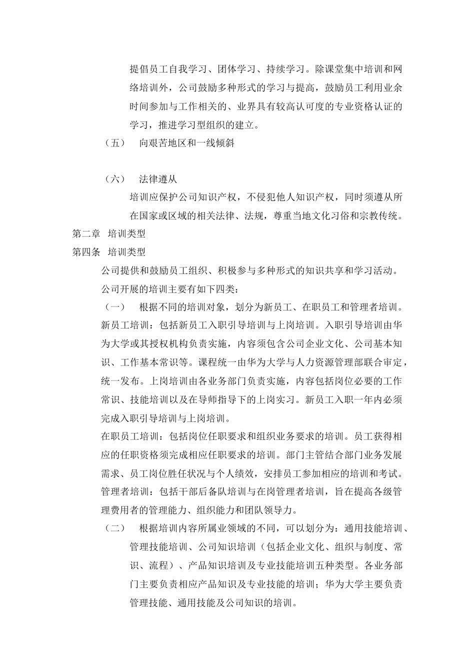 华为培训管理规定_第2页