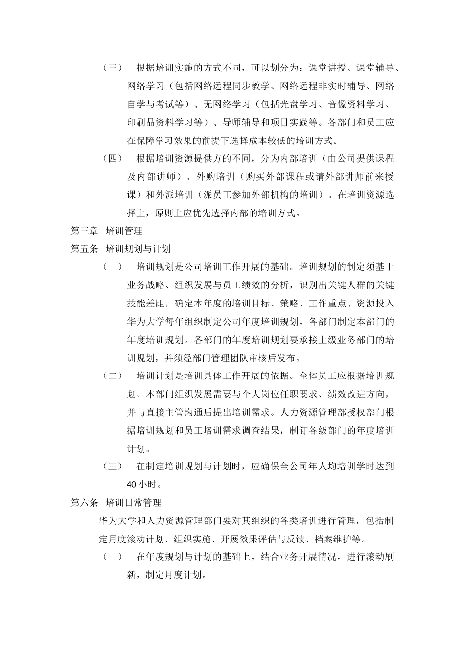 华为培训管理规定_第3页