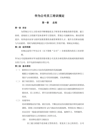 华为培训管理规定