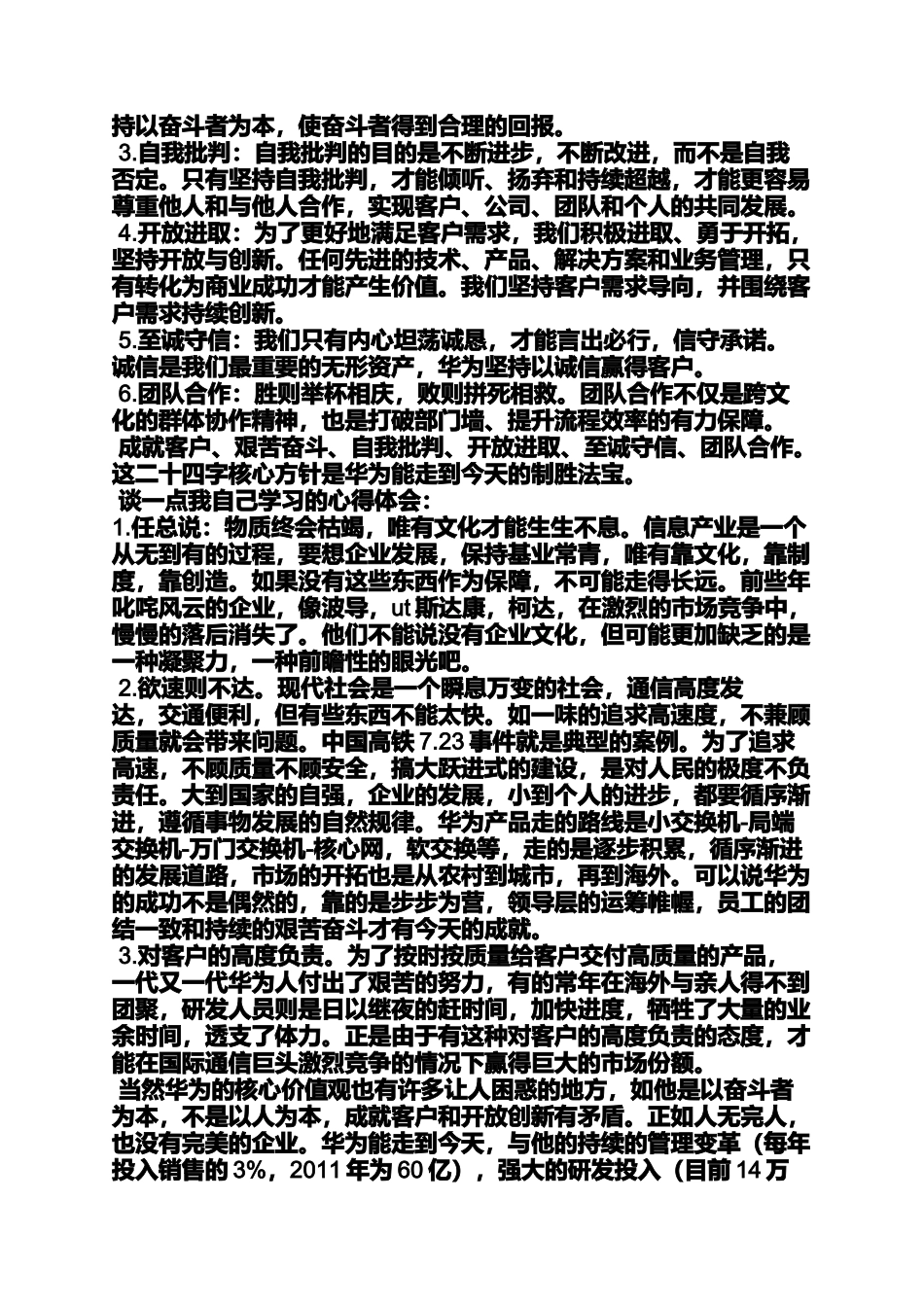 华为培训心得体会_第2页