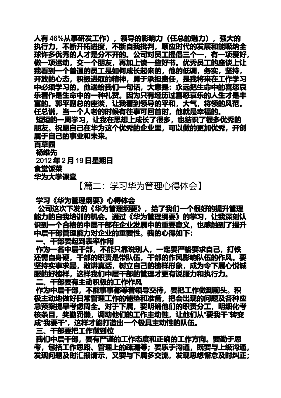 华为培训心得体会_第3页