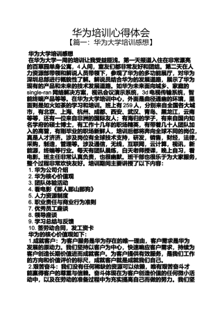 华为培训心得体会