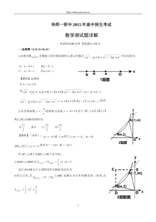 华师大一附中2015年自主招生数学试题(含详解)