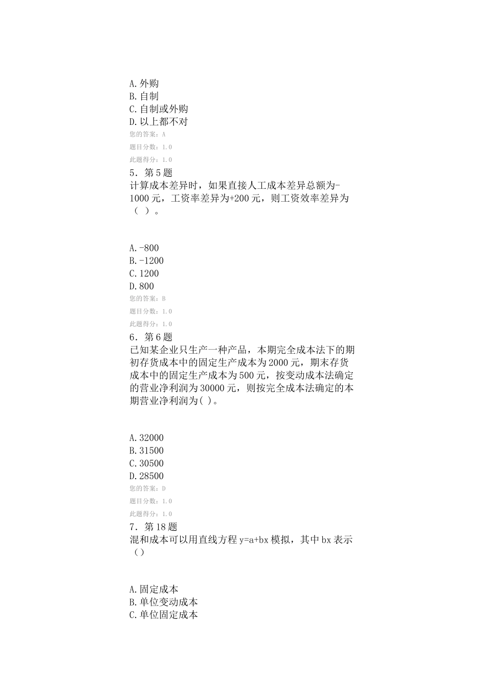华师管理会计学在线作业_第2页