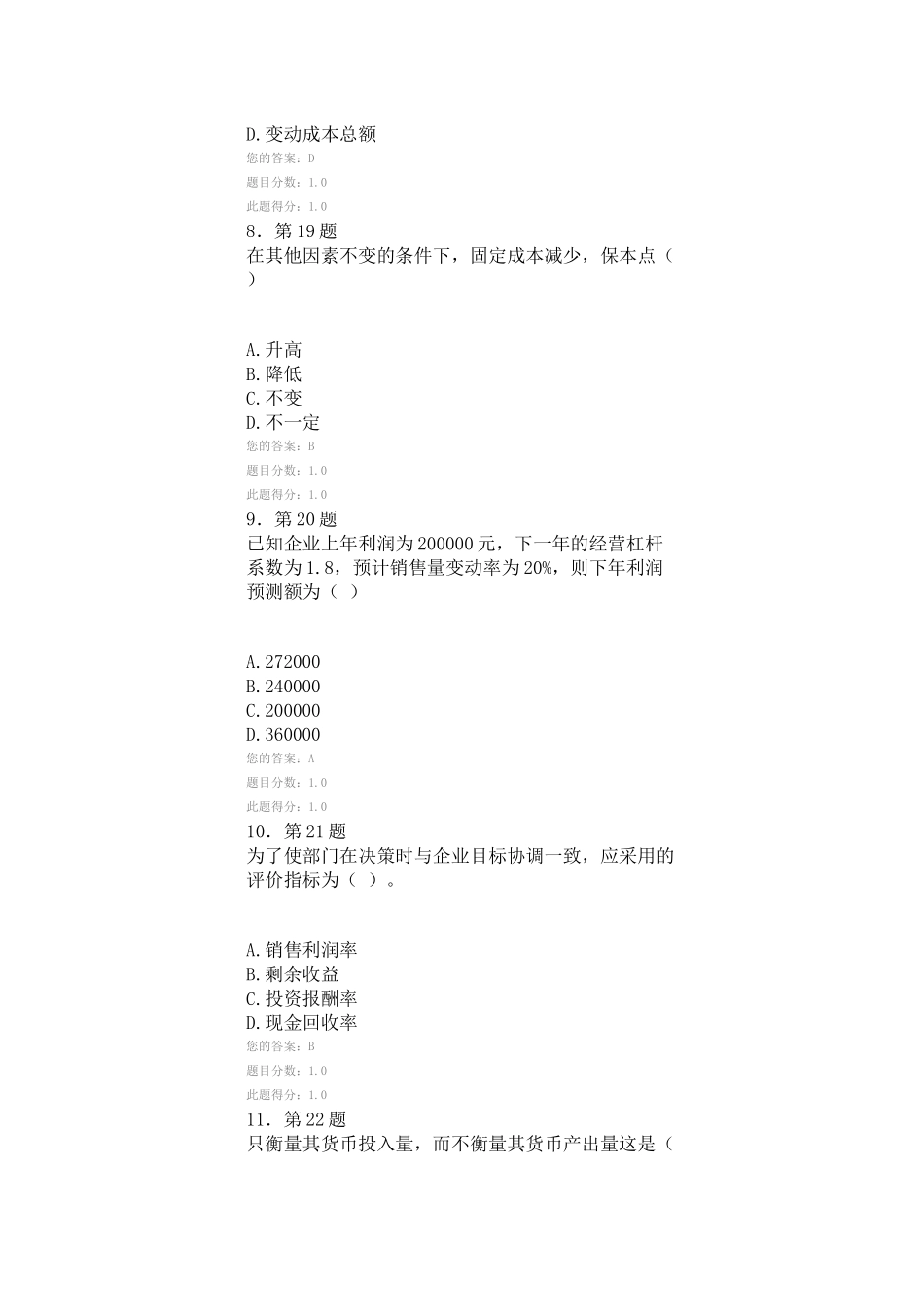 华师管理会计学在线作业_第3页