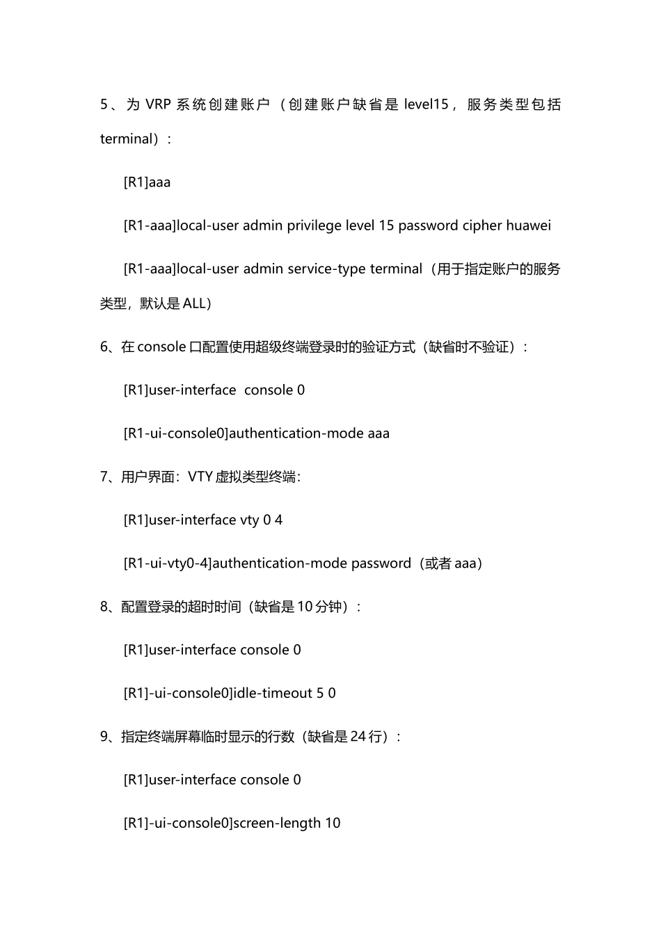 华为配置命令(HCNA入门部分)_第2页