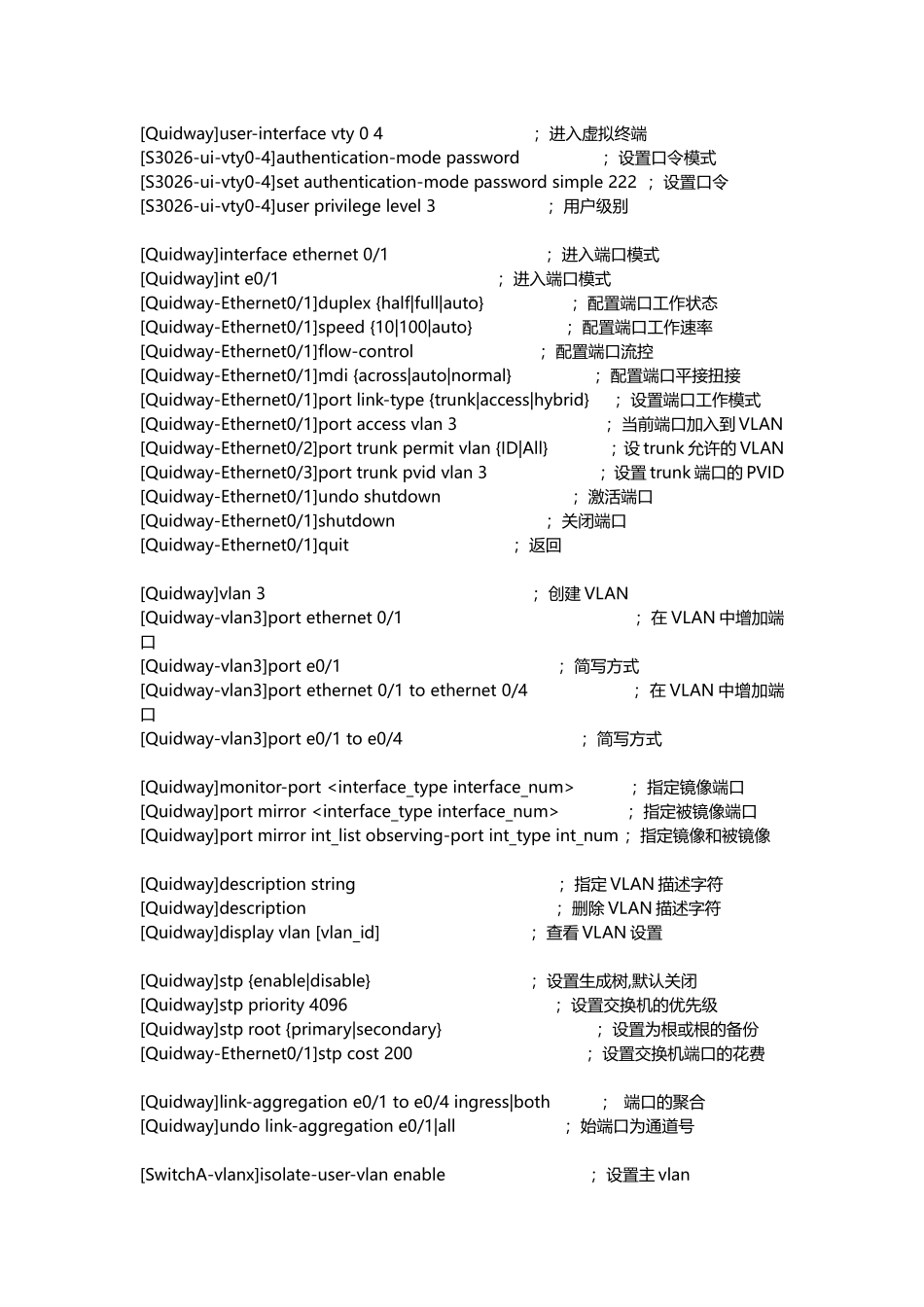 华为配置命令表_第2页