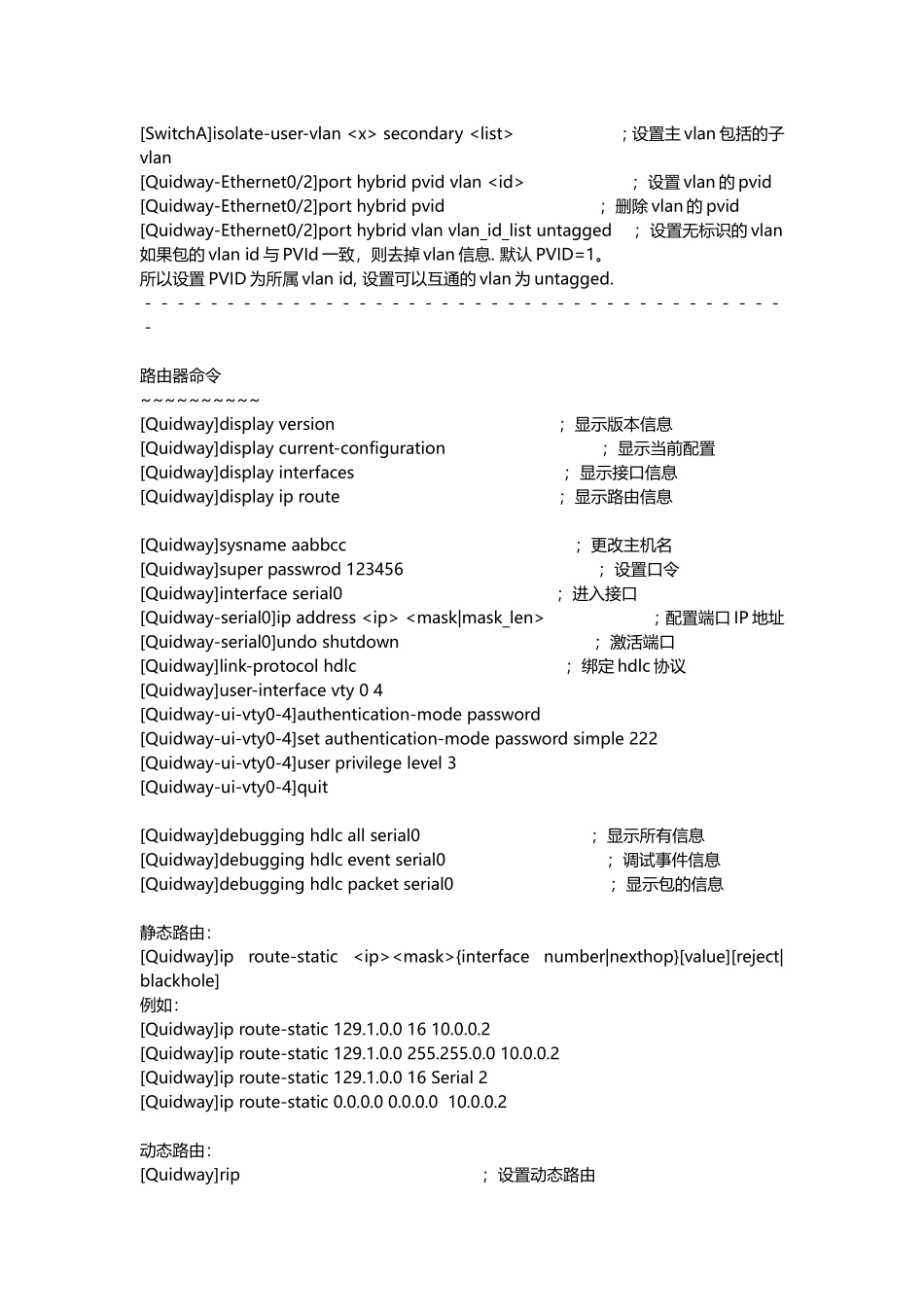 华为配置命令表_第3页