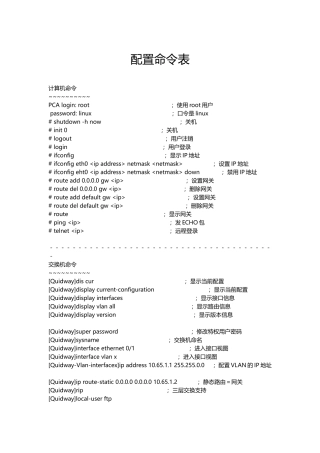 华为配置命令表