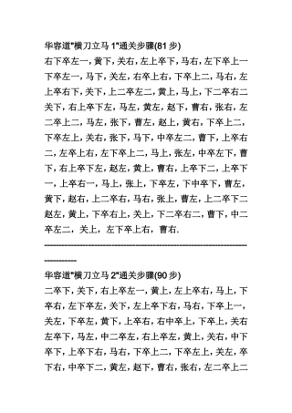 华容道全部解法