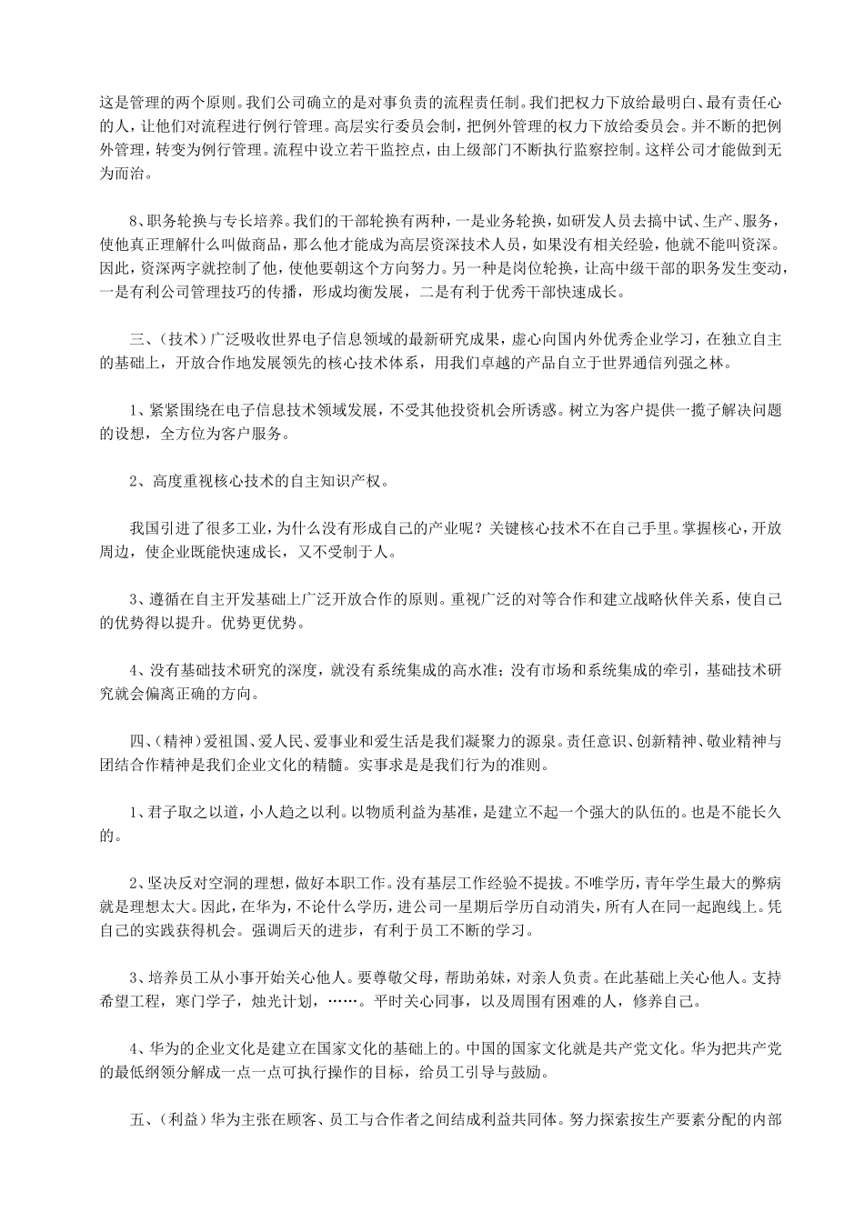 华为七大核心价值观_第2页