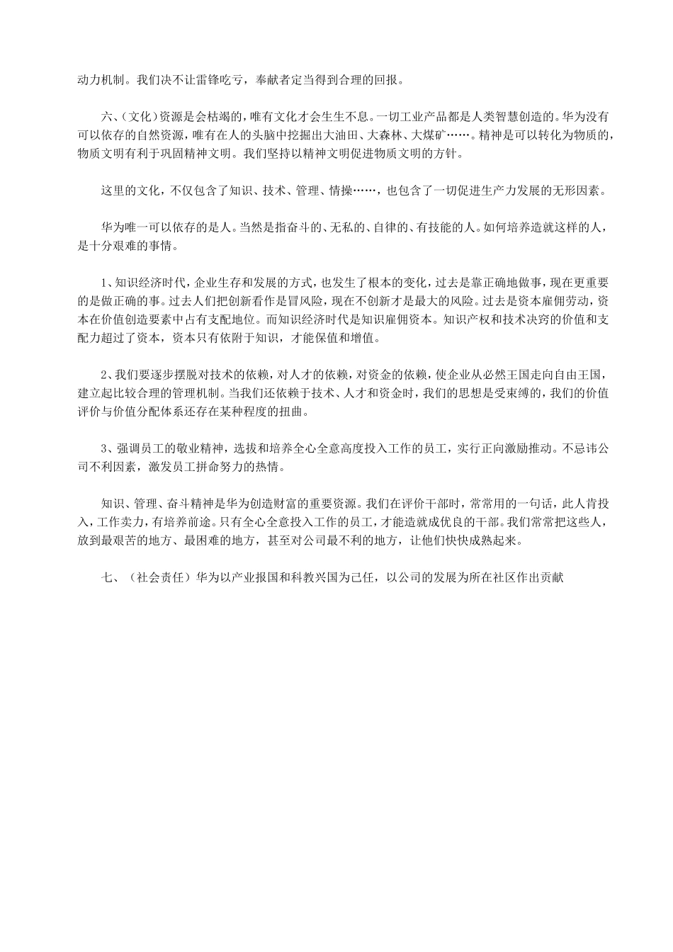 华为七大核心价值观_第3页