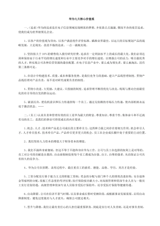 华为七大核心价值观