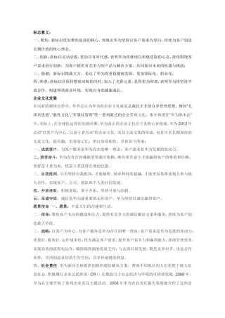 华为企业多元文化浅析
