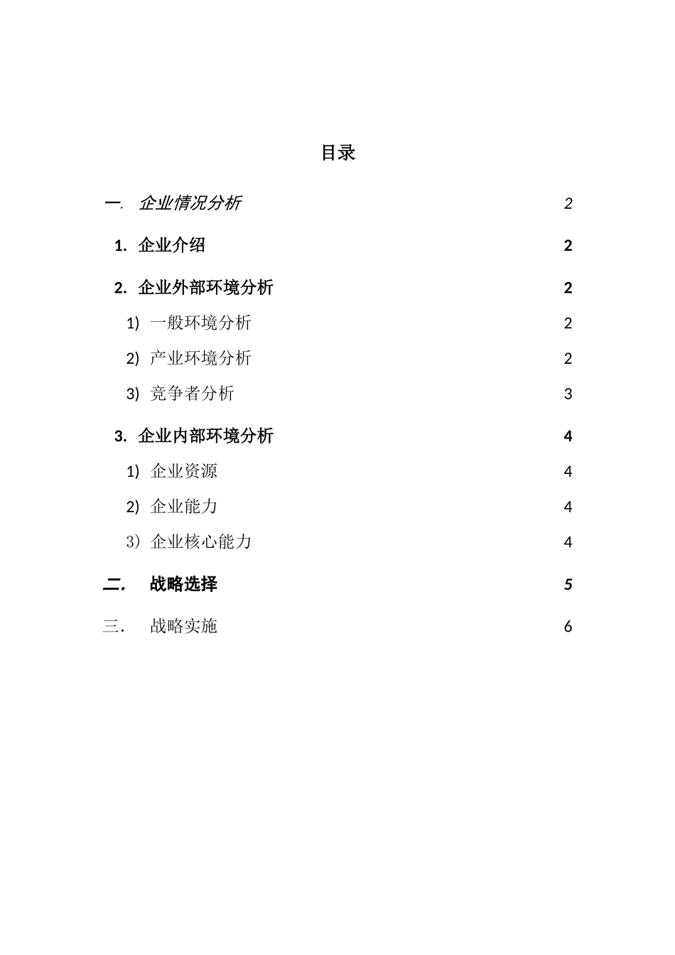 华为企业环境分析、战略选择最新版(同名13103)_第2页