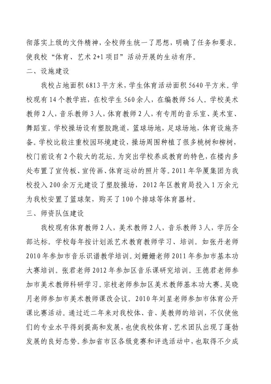 华厦小学“体育艺术2+1”自评报告_第2页
