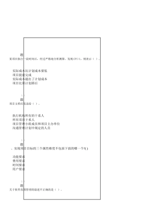 华师网院-软件与项目管理-作业