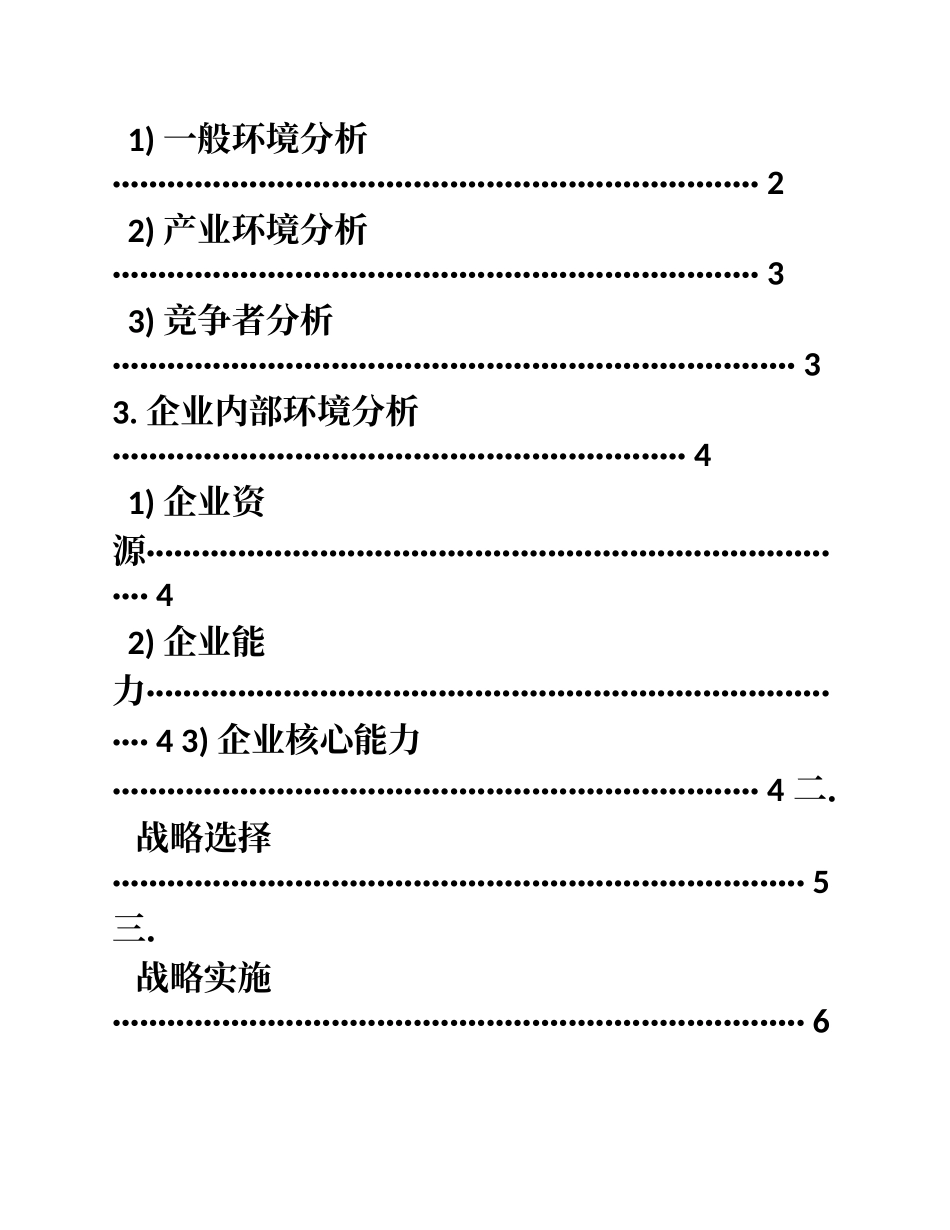 华为企业环境分析、战略选择最新版_第2页