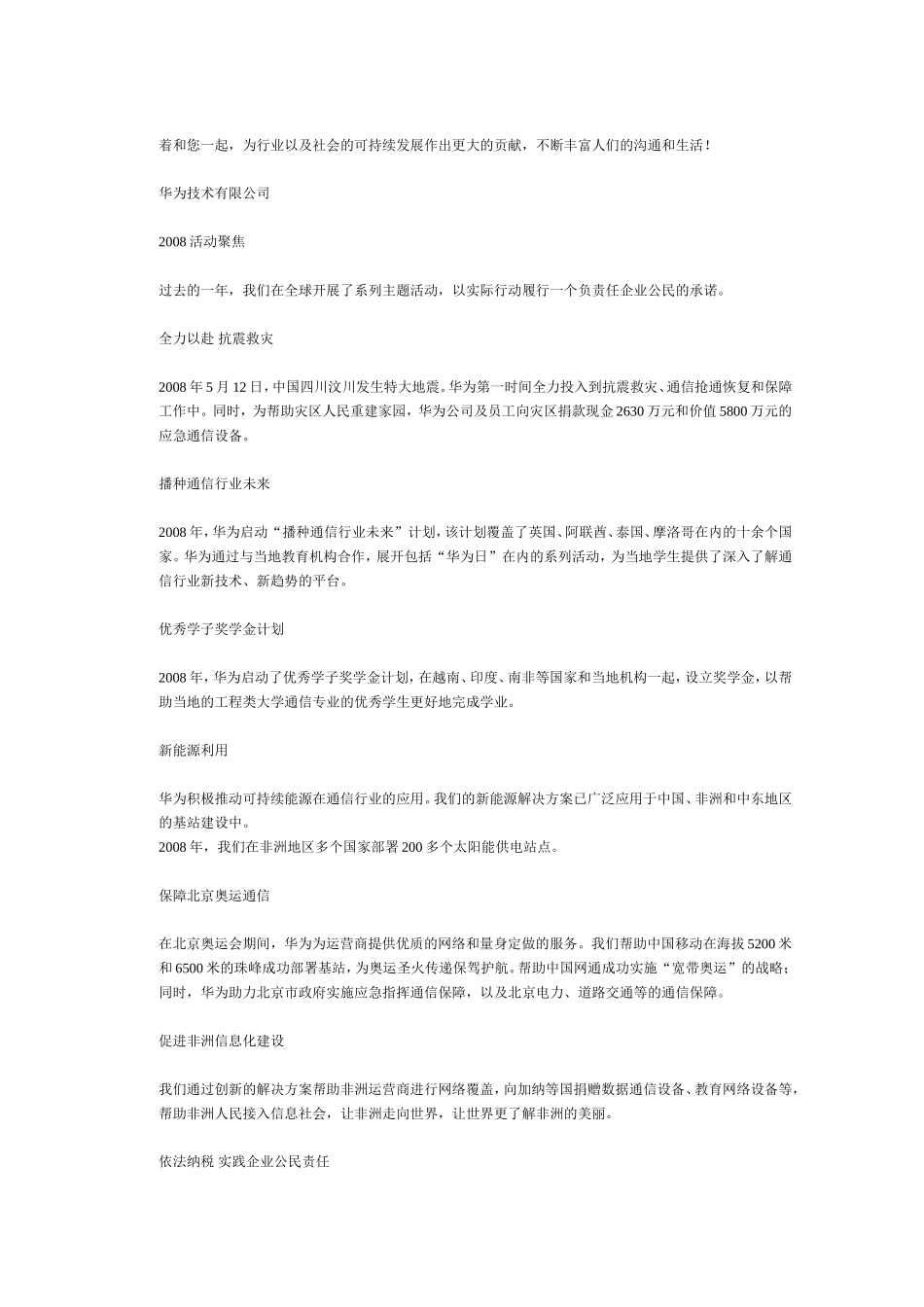 华为企业社会责任报告_第2页