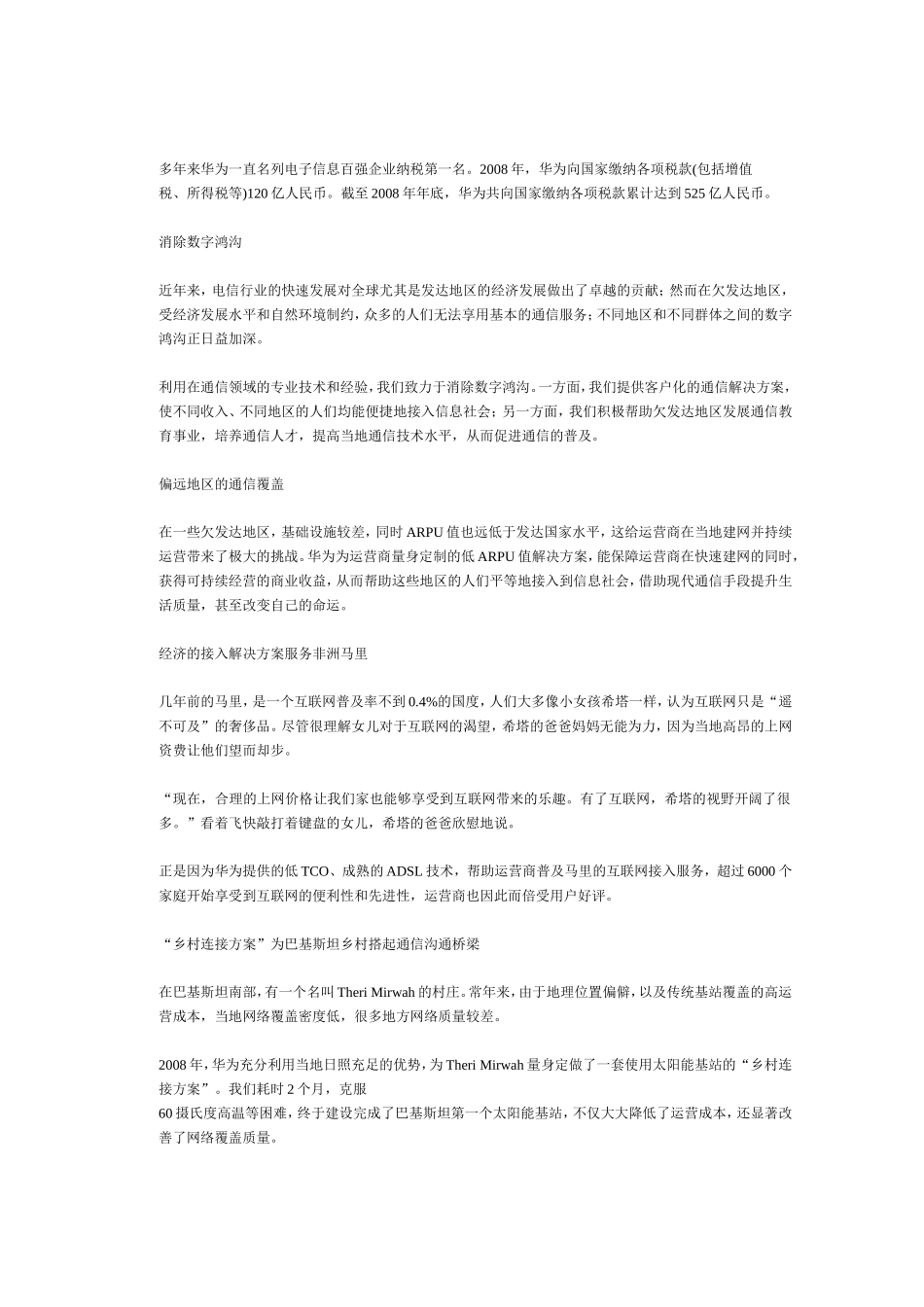 华为企业社会责任报告_第3页