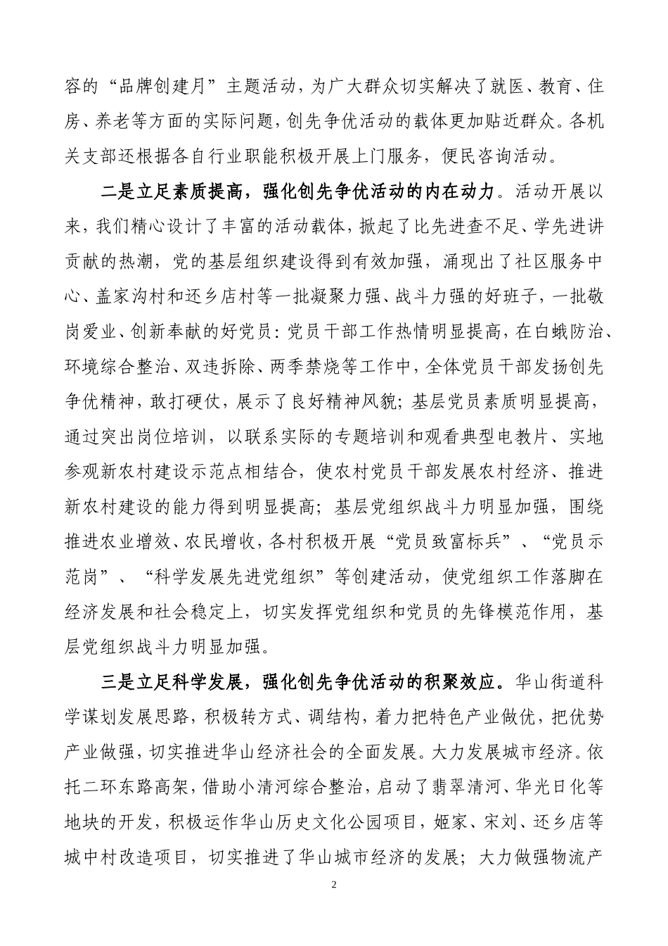 华山街道2011年基层党建工作情况报告_第2页