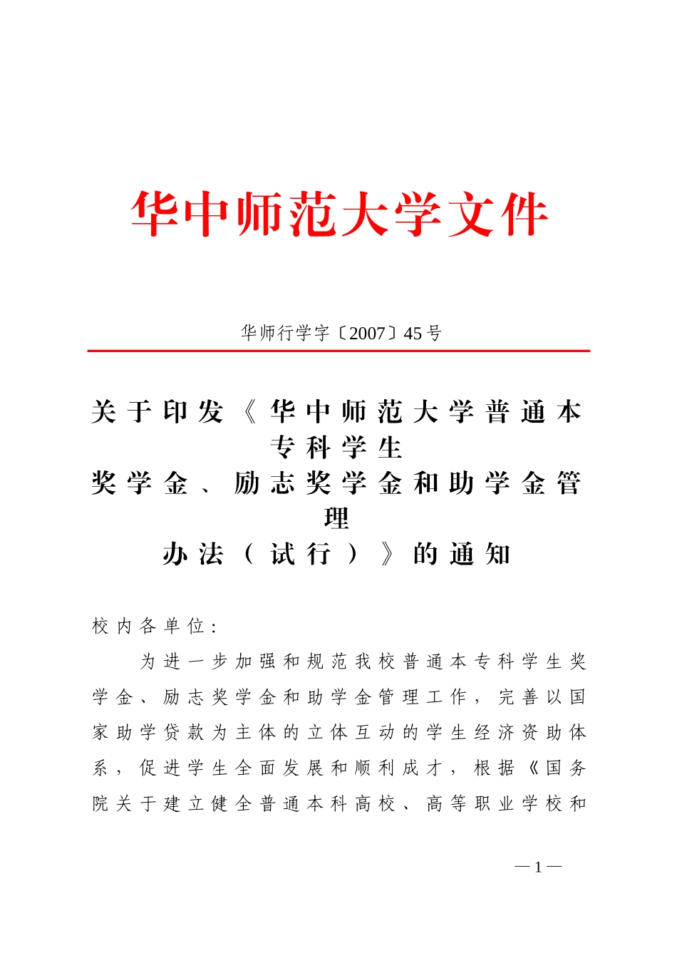 华师行学字200745号_第1页