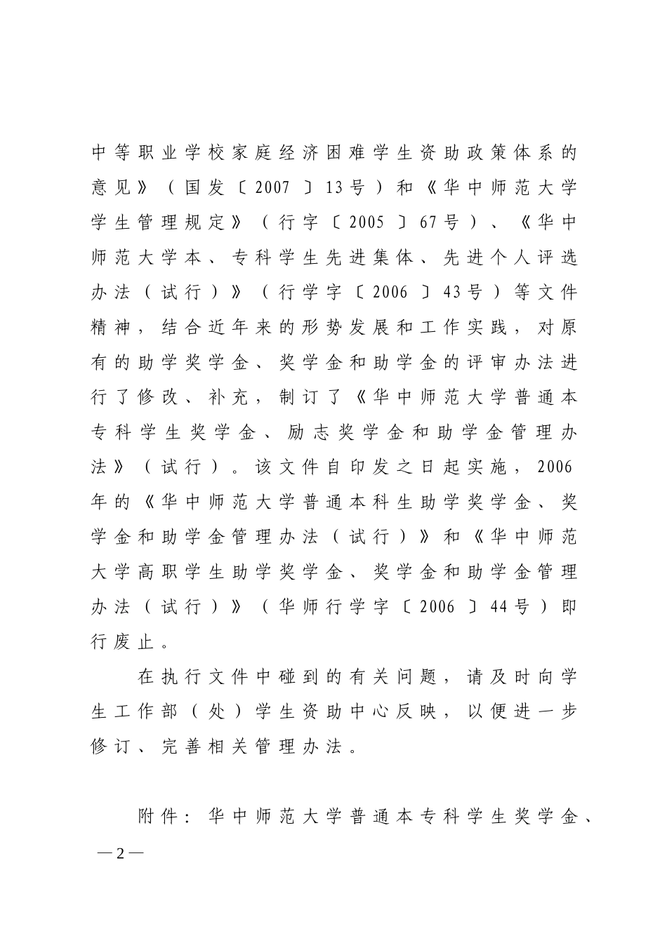 华师行学字200745号_第2页