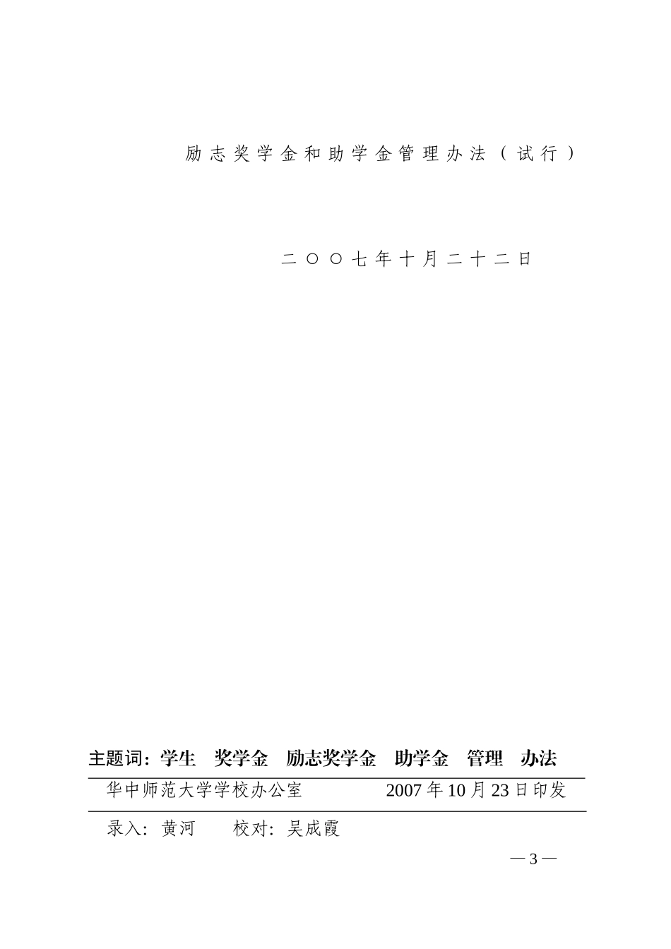 华师行学字200745号_第3页
