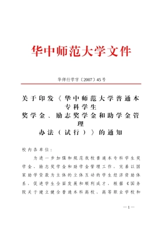 华师行学字200745号