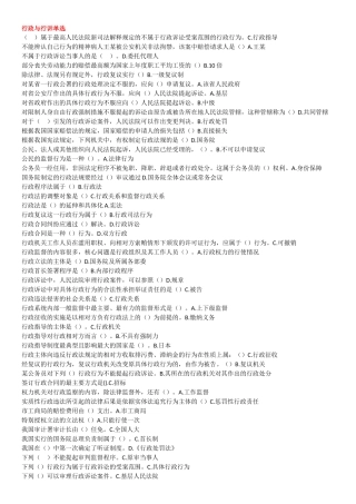华师行政法与行政诉讼法十五套练习剔除重复排序版