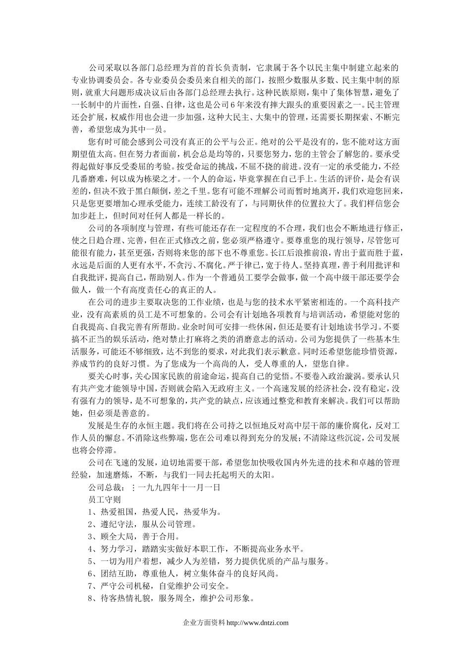 华为企业文化手册_第2页