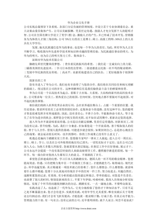 华为企业文化手册