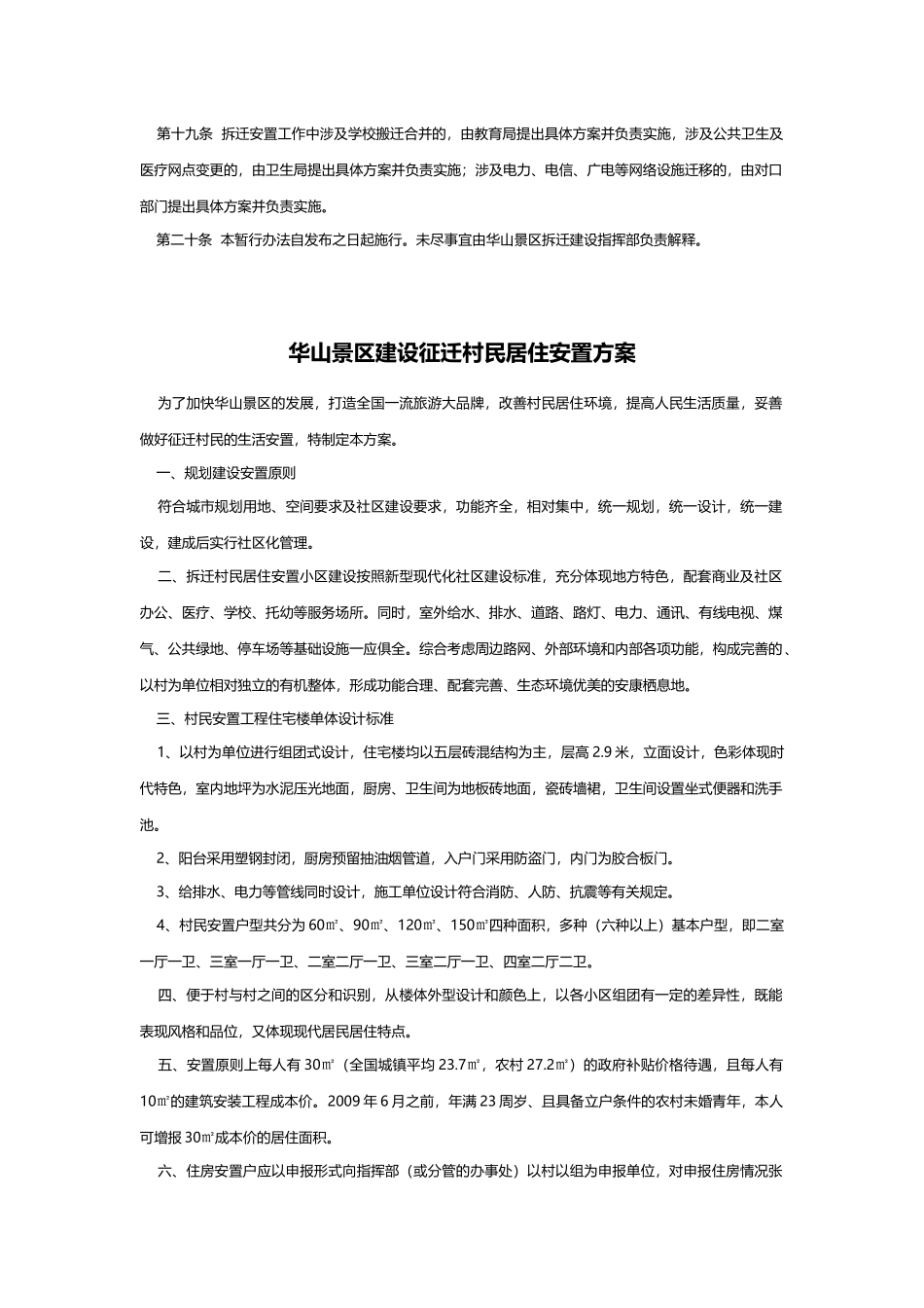 华山景区拆迁安置管理暂行办法_第3页