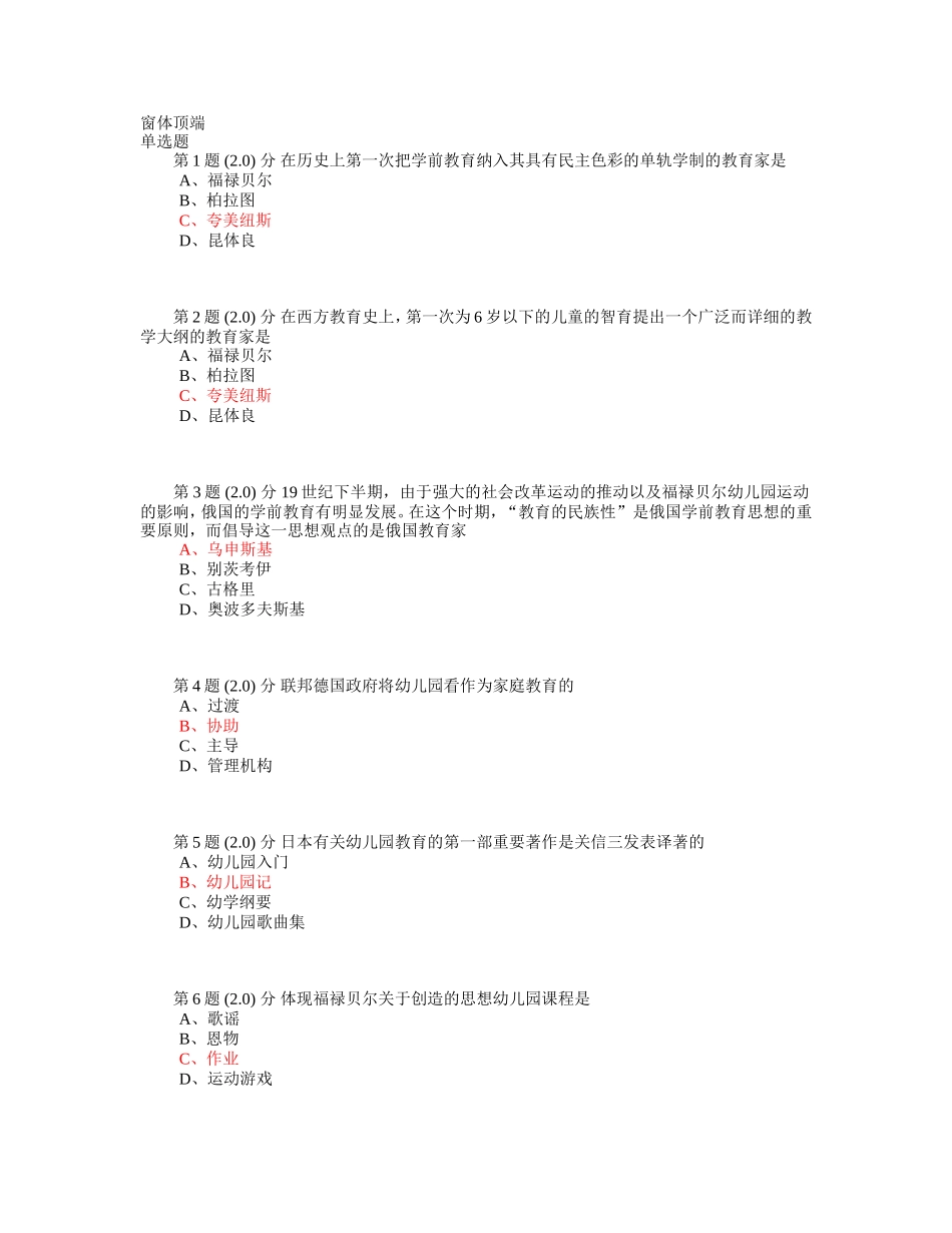 华师学前教育在线作业《中外学前教育史》_第1页