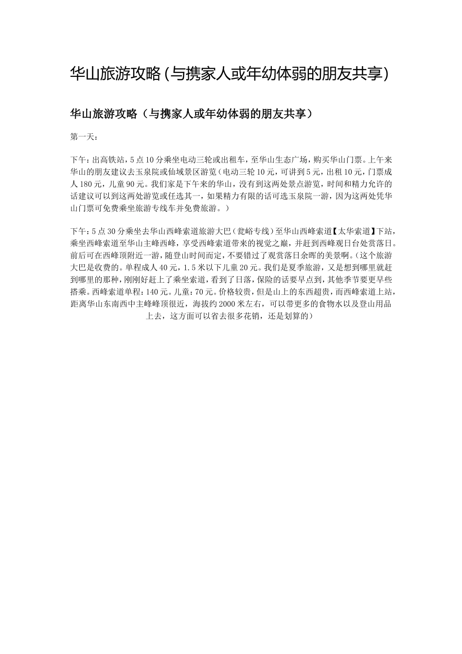 华山旅游攻略_第1页