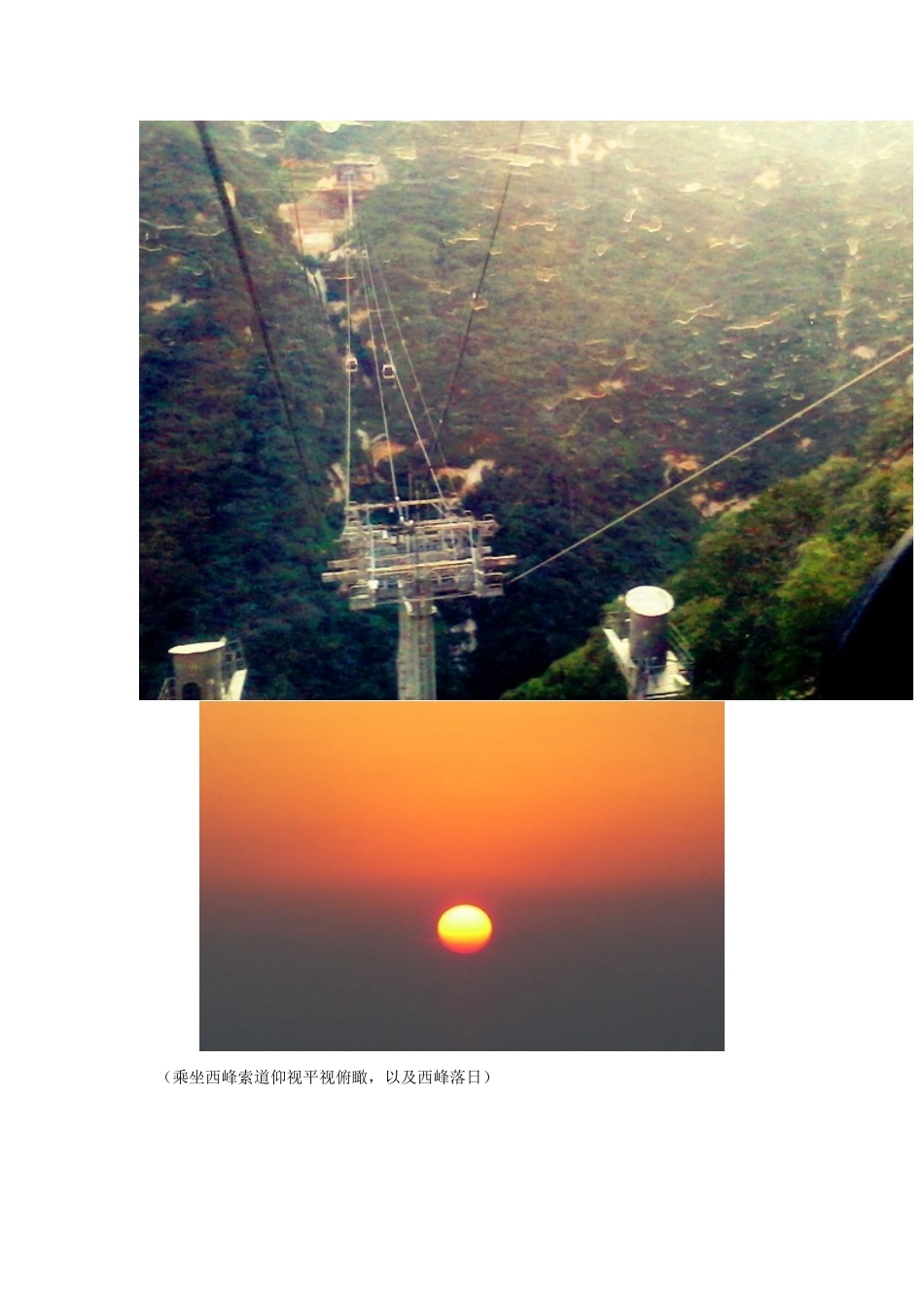 华山旅游攻略_第3页